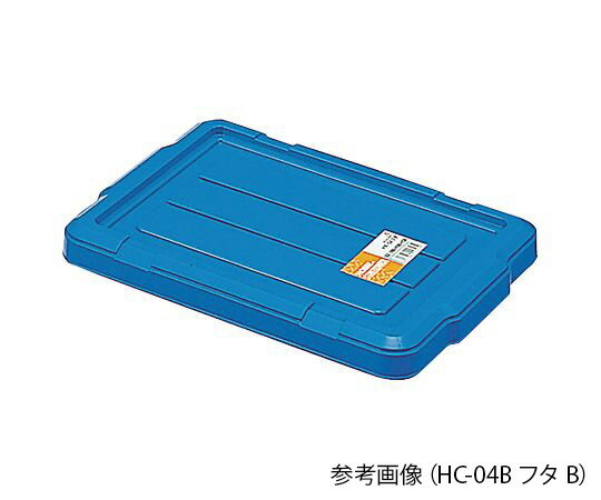 モジュールコンテナー HC-13・24用フタ B 1個