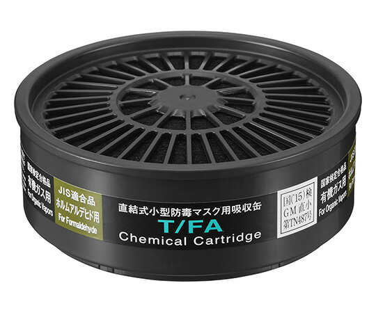 吸収缶(防じん・防毒両検定マスク用) T/FA 1個