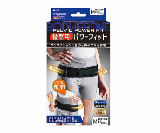 【SS限定 38万商品以上10%OFF】 ボディフレーム 骨盤用 パワーフィット M 1個