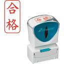 シヤチハタ スタンプ ビジネス用 キャップレス A型 赤 合格 タテ X2−A−119V2 1個 (X2A119V2)(3)