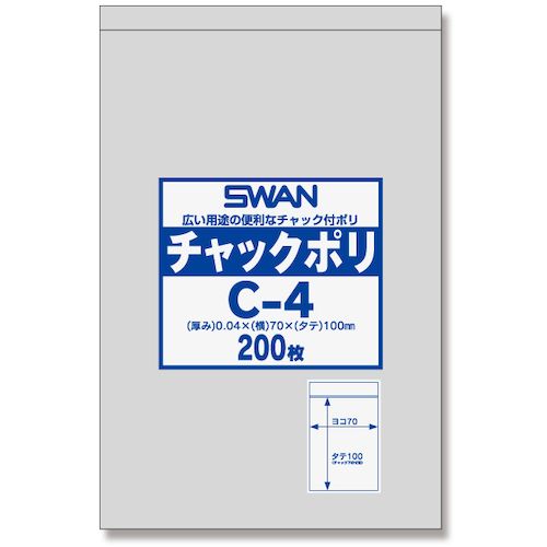 シモジマ　SWANチャック付ポリ袋　C−4　200枚入り　1袋 (6656022C4)