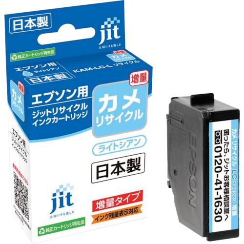 【SS限定 38万商品以上10%OFF】 jit　エプソン　KAM−LC−L対応　ジットリサイクルインク　JIT−EKAMLCL　ライトシアン（増量）　1本 (JITEKAMLCL)