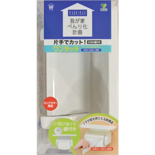 特長:●片手でトイレットペーパーが簡単にカットできます。●芯あり・芯なしペーパーに対応しています。●芯なし用には芯棒付きです。●手に安心の樹脂製紙切り刃を使用しています。●トイレットペーパーの交換は簡単に取り換えられるよう下からペーパーを押し込むワンタッチ方式を採用しています。●棚は大きめゆったりサイズで物を置きやすく設計しています。 仕様:●幅(mm)：235●奥行(mm)：110●高さ(mm)：125●色：ホワイト 仕様2:●棚付き 材質／仕上:●本体：ABS樹脂●カッター刃：ポリウレタン●バネ：ステンレス特長:●片手でトイレットペーパーが簡単にカットできます。●芯あり・芯なしペーパーに対応しています。●芯なし用には芯棒付きです。●手に安心の樹脂製紙切り刃を使用しています。●トイレットペーパーの交換は簡単に取り換えられるよう下からペーパーを押し込むワンタッチ方式を採用しています。●棚は大きめゆったりサイズで物を置きやすく設計しています。 仕様:●幅(mm)：235●奥行(mm)：110●高さ(mm)：125●色：ホワイト 仕様2:●棚付き 材質／仕上:●本体：ABS樹脂●カッター刃：ポリウレタン●バネ：ステンレス