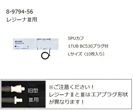 【期間限定!対象商品P2〜20倍】 ワンハンド電子血圧計 KM-370(レジーナ)用SPUカフ L 10枚入 0370B719 1箱(10枚入)