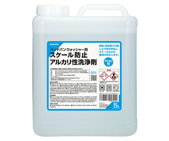 ベッパンウォッシャー用スケール防止アルカリ性洗浄剤5L 45324 1本