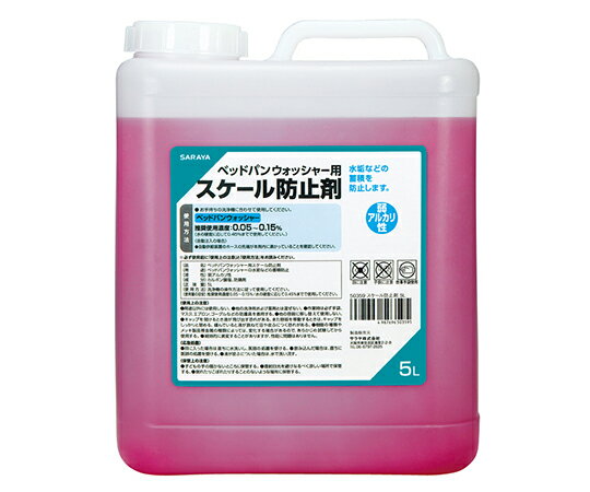 ベッドパンウォッシャー用スケール防止剤5L 50359 1本