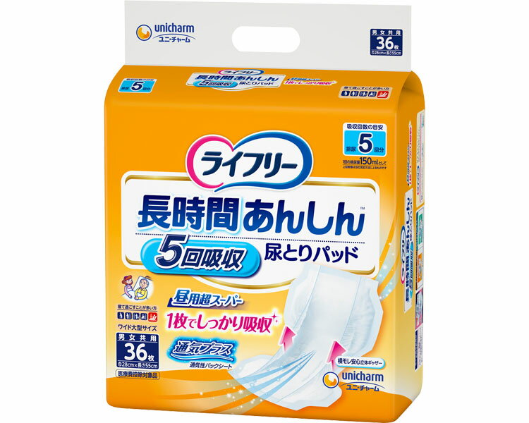 【SS限定 38万商品以上10%OFF】 ライフリー 長時間あんしん尿とりパッド 5回 / 55957 36枚 1袋