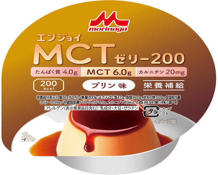 エンジョイMCTゼリー200 プリン味 / 0655611 72g 1個