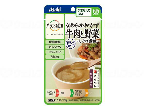 楽天福祉用具のバリューケアアサヒグループ食品バランス献立 なめらかおかずかまなくてよい 個 牛肉と野菜しぐれ煮風