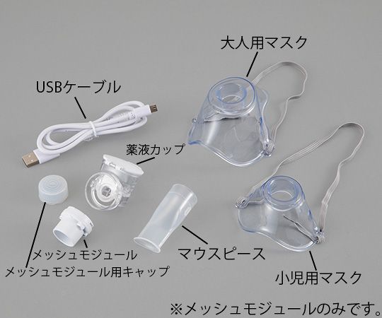 メッシュ式ネブライザー ナビスリム メッシュモジュール NVS-01MM 1個