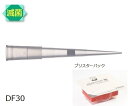 ダイアモンドチップ ブリスター DF30ST(滅菌)(96x10ラック) F172303 1セット(96本×10セット入)