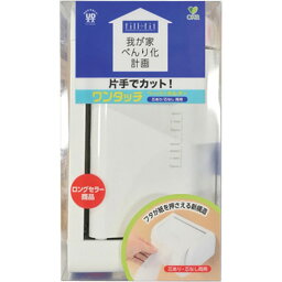 オカ 我が家のべんり化計画 フィルフィットワンタッチペーパーホルダー 1個