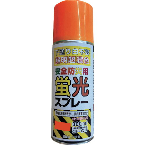 Sinloihi 安全防災用蛍光スプレー 300ml オレンジ 1本 (2002L3)
