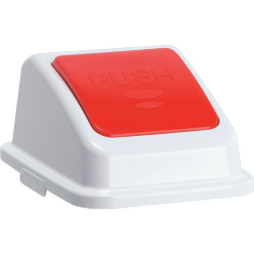 For Separated Refuse - 【期間限定!対象商品P2〜20倍】 テラモト　エコ分別カラーペールW35　蓋　赤プッシュ　もえるゴミ　1個 (DS1945222)