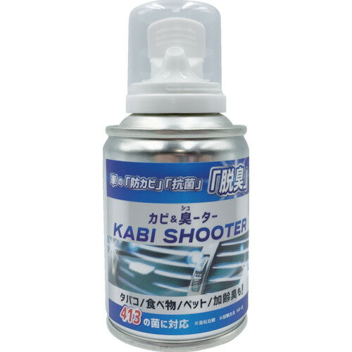 リベルタ KABI SHOOTER（カビ＆臭ーター） 1本 (KS6004000)