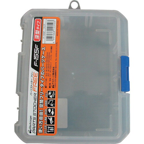 JEJアステージ　パーツストッカー　フリー　F−155F　1個 (F155F)