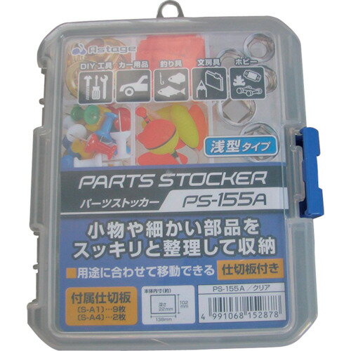 【SS限定 38万商品以上10%OFF】 JEJアステージ　パーツストッカー　PS−155A　1個 (...