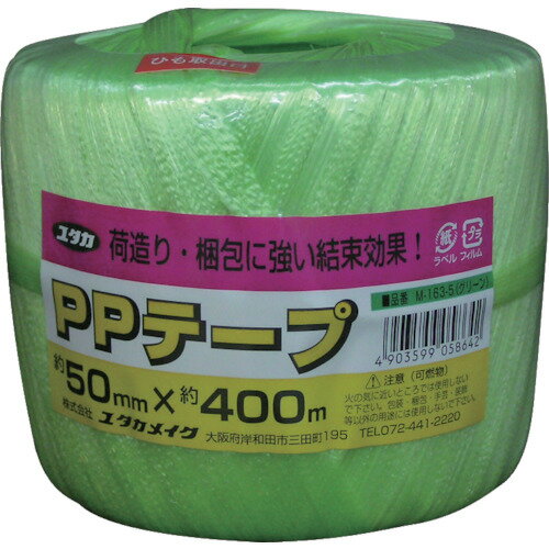 【期間限定!対象商品P2〜20倍】 ユタカメイク　荷造り紐　PPテープ玉　約50mm×約400m　緑　1巻 (M163)