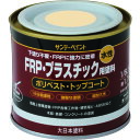 サンデーペイント 水性FRP・プラスチック用塗料 クリーム 200M 1個 (266692)