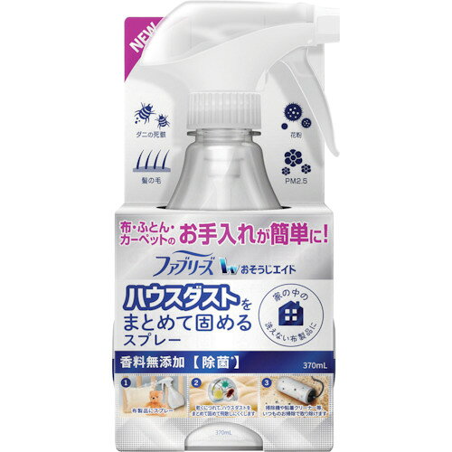 【期間限定!対象商品P2〜20倍】 P＆G　ファブリーズ　おそうじエイド　ハウスダストをまとめて固めるスプレー　香料無添加　本体　370ml　1個 (645041)