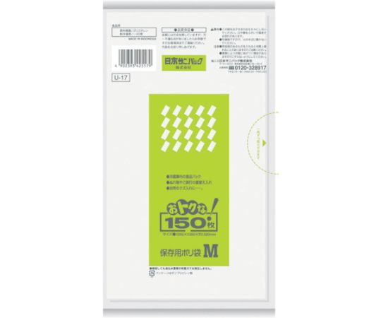 U-17おトクな!保存用ポリ袋M 150枚 U-17-CL 1袋(150枚入)