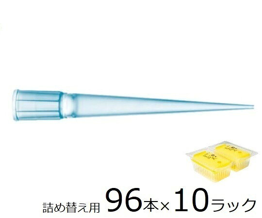 【期間限定!対象商品P2〜20倍】 スタンダードチップ リフィルタワー 200μL 96本×10...