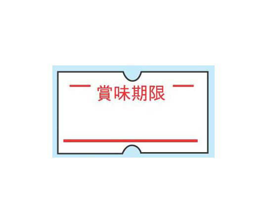 ハンドラベラーACE用ラベル(10巻入) 賞味期限(1巻1000枚) 1ケース(10巻入)