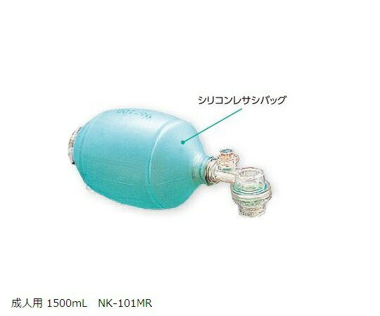 シリコンレサシバッグ 成人用 1500mL NK-101MR 1個