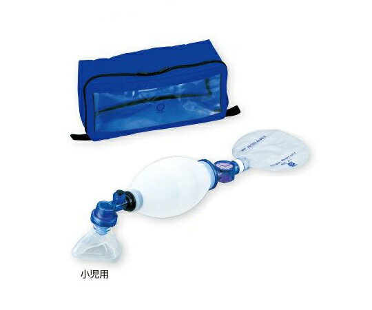 救急用人工蘇生器[手動式・高濃度] 小児用 CBRW-01S 1式