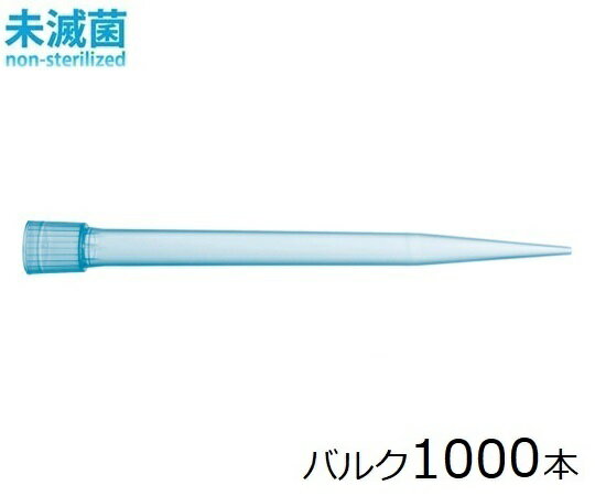 スタンダードチップ バルク 5mL 1000本 未滅菌 780308 1箱(1個×1000本入)