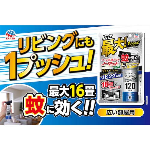 【期間限定!対象商品P2〜20倍】 アース　【今季在庫限り】おすだけノーマット　ワ...