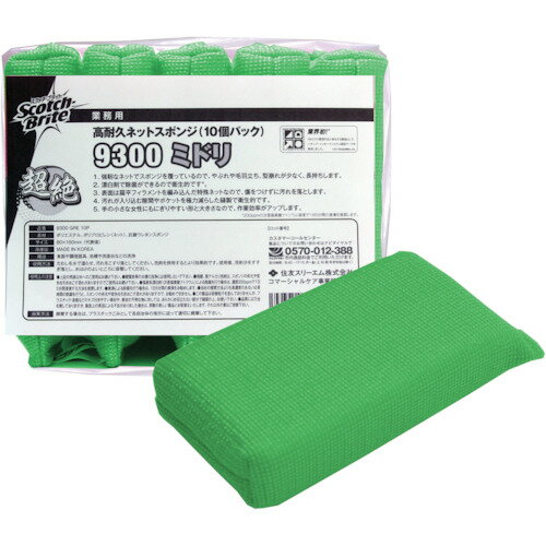 3M　スコッチ・ブライト　高耐久ネットスポンジNO．9300緑1Pk（袋）10個　1Pk (9300GRE10P)