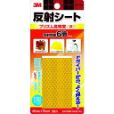 3M 反射シート プリズム高輝度 45mm×75mm(2枚入) 黄 1Pk (RP45YEL)