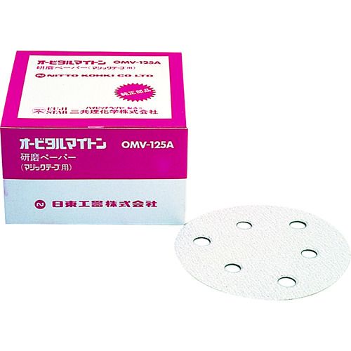 Rakuten - 【期間限定!対象商品P2〜20倍】 日東　OMV−125B・APS−125SV用研磨ペーパ＃60ベルクロ　50枚入り　1箱 (NO.90822)