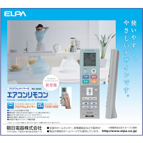 ELPA　タイマー付エアコンリコモン　汎用　1個 (RC32AC) 2
