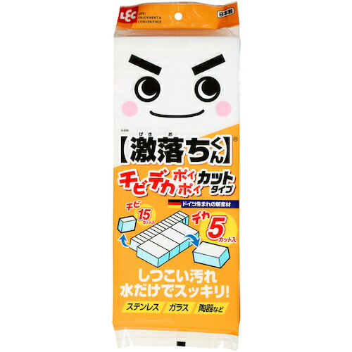 LEC　スポンジ　激落ちチビデカポイポイ　カットタイプ　45×21×29mm（15個入）／93×63×29mm（5個入）　..