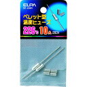 ELPA ペレットヒューズ226℃ 1個 (SF226H)