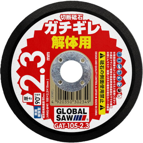 モトユキ　グローバルソーガチギレ切断砥石　105×2．3×15　46Q　12枚入り　1箱 (GAT1052.312P)