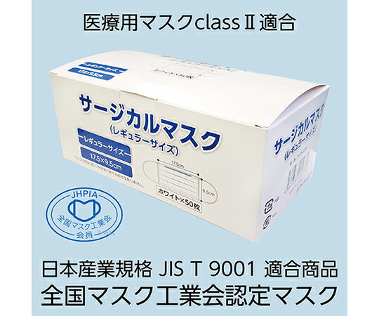 サージカルマスク 白 1ケース(50枚入×40箱入)(日本産業規格 JIS T 9001 医療用マスク class適合商品 全国マスク工業会認定マスク) FV-MS-003N 1ケース(50枚×40箱入)