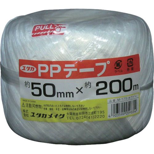 ユタカメイク　荷造り紐　PPテープ玉巻　50mm×200m　ホワイト　1個 (M175)