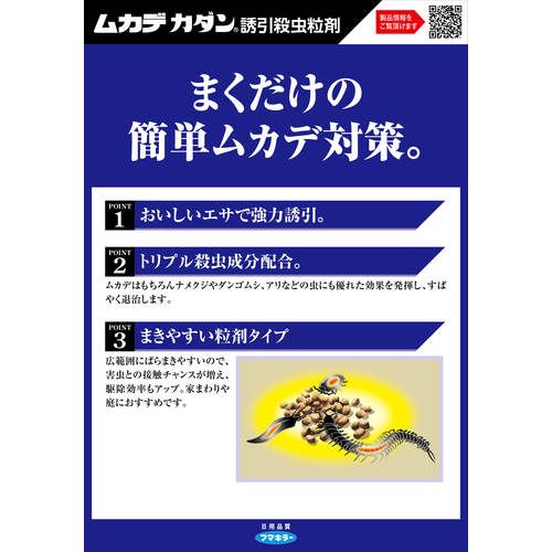 【期間限定!対象商品P2〜20倍】 フマキラー　ムカデ用ベイト剤ムカデカダン誘引殺...