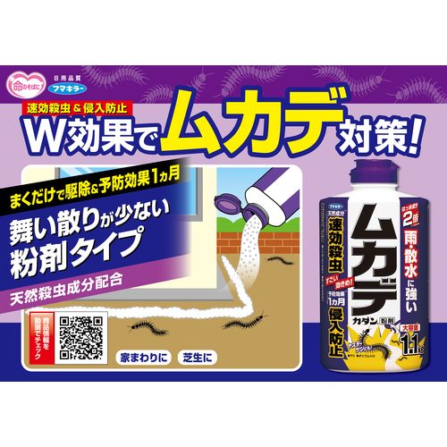 【期間限定!対象商品P2〜20倍】 フマキラー　ムカデ用ベイト剤ムカデカダン誘引殺...