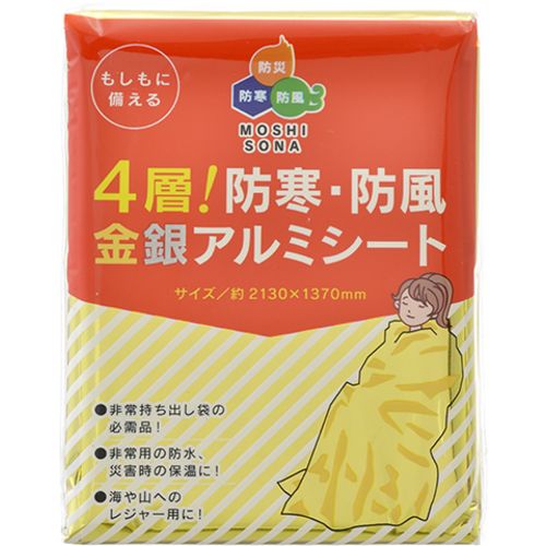 緑十字 防災用品 4層!防寒・防風金銀アルミシート 2130×1370mm アルミ蒸着ポリエステル 1枚 (380395) [2]