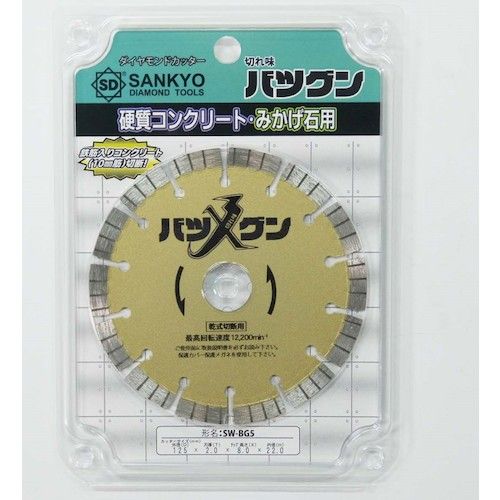 【期間限定!対象商品P2〜20倍】 三京　切れ味バツグン　鉄筋コンクリート・御影石切断用　125×22　1枚 (SWBG5)