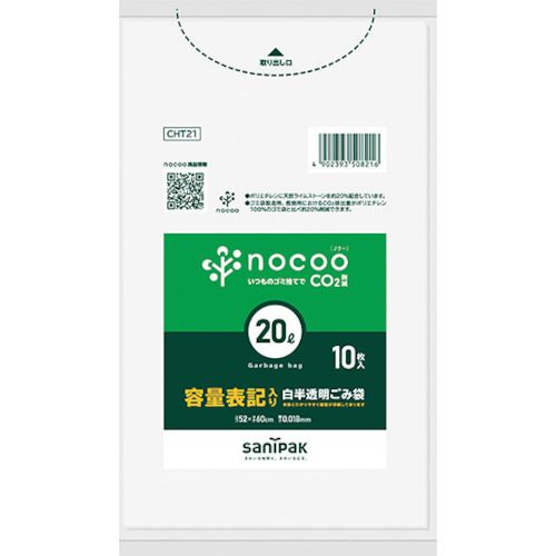 サニパック　NOCOO容量表記入りゴミ袋20L10枚 1冊