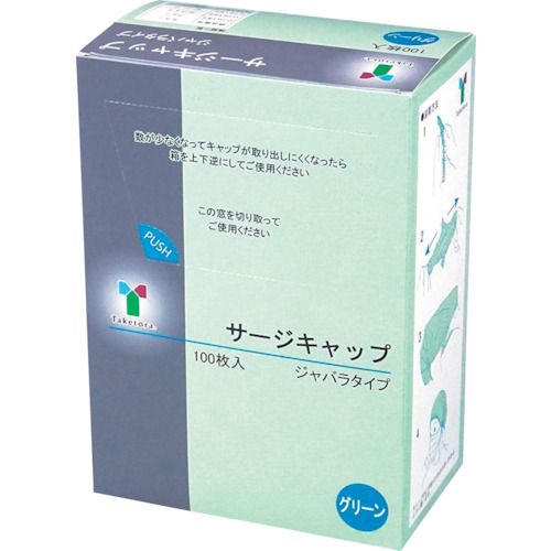 特長:●ジャバラを広げると使い捨てキャップに早変わりします。●装着が簡単です。●スペースを取らないコンパクトなジャバラタイプです。●安心のラテックスフリータイプです。●4色あるので使い分けに便利（用途や場所別など）です。 仕様:●色：グリーン●サイズ：フリー 仕様2:●ラテックスフリー 材質／仕上:●ポリプロピレン不織布、合成ゴム特長:●ジャバラを広げると使い捨てキャップに早変わりします。●装着が簡単です。●スペースを取らないコンパクトなジャバラタイプです。●安心のラテックスフリータイプです。●4色あるので使い分けに便利（用途や場所別など）です。 仕様:●色：グリーン●サイズ：フリー 仕様2:●ラテックスフリー 材質／仕上:●ポリプロピレン不織布、合成ゴム