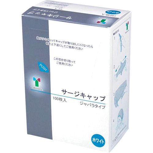 【期間限定!対象商品P2〜20倍】 竹虎　サージキャップ　ジャバラタイプ　ホワイト　100枚入　1箱 (076185)
