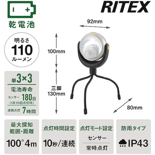 【期間限定!対象商品P2〜20倍】 RITEX　LEDどこでもセンサーライト　1台 (ASL090)
