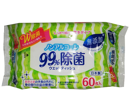 W除菌99%ウェットティッシュ ノンア