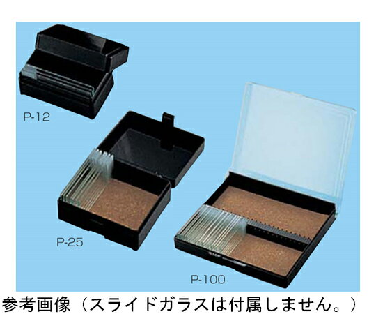 【SS限定 38万商品以上10%OFF】 プレパラートボックス P-100　G40-5755-04 1セット